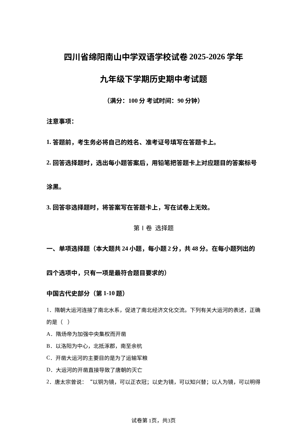 四川省绵阳南山中学双语学校2025-2026学年九年级下学期期中考试历史试题 第1页预览