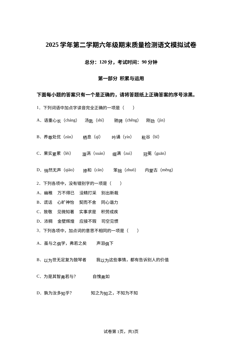 浙江省台州市温岭市2025-2026学年统编版2016六年级下学期小升初模拟语文试题 第1页预览