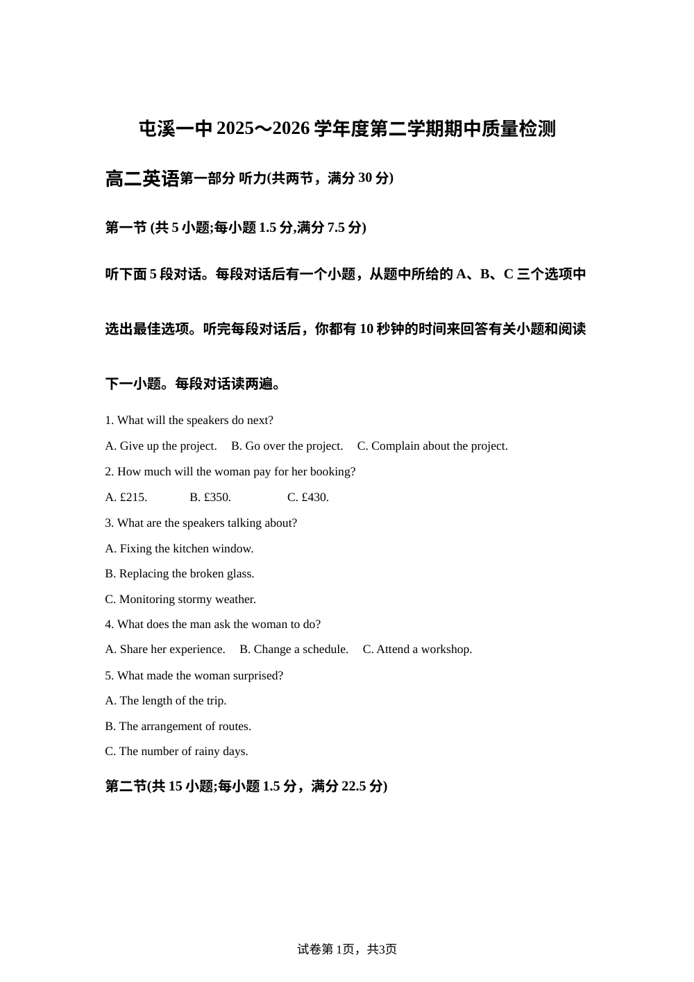 安徽省黄山市屯溪第一中学2025-2026学年第二学期高二期中质量检测英语试题 第1页预览