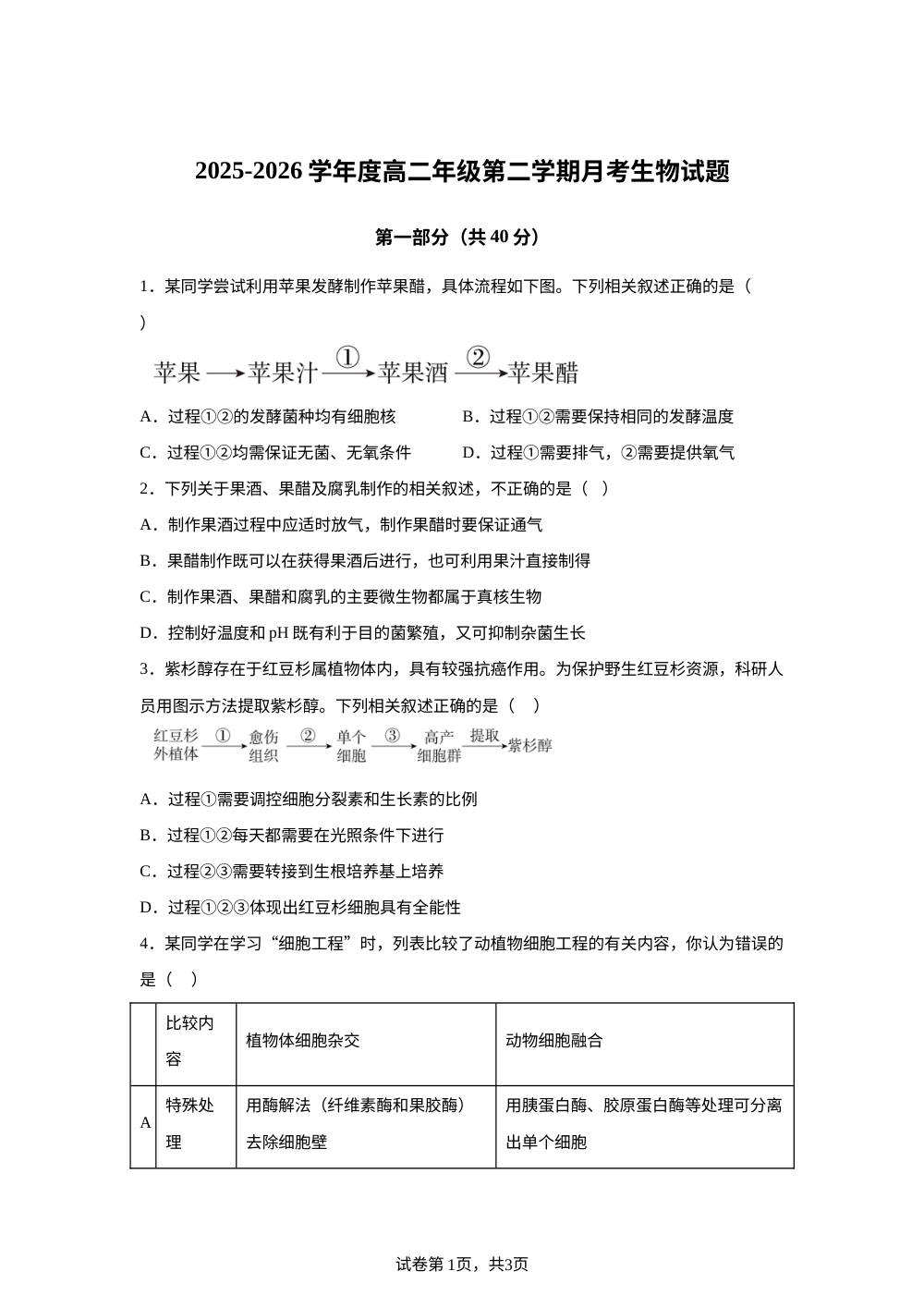 北京日坛中学2025-2026学年度高二下学期生物月考试题 第1页预览