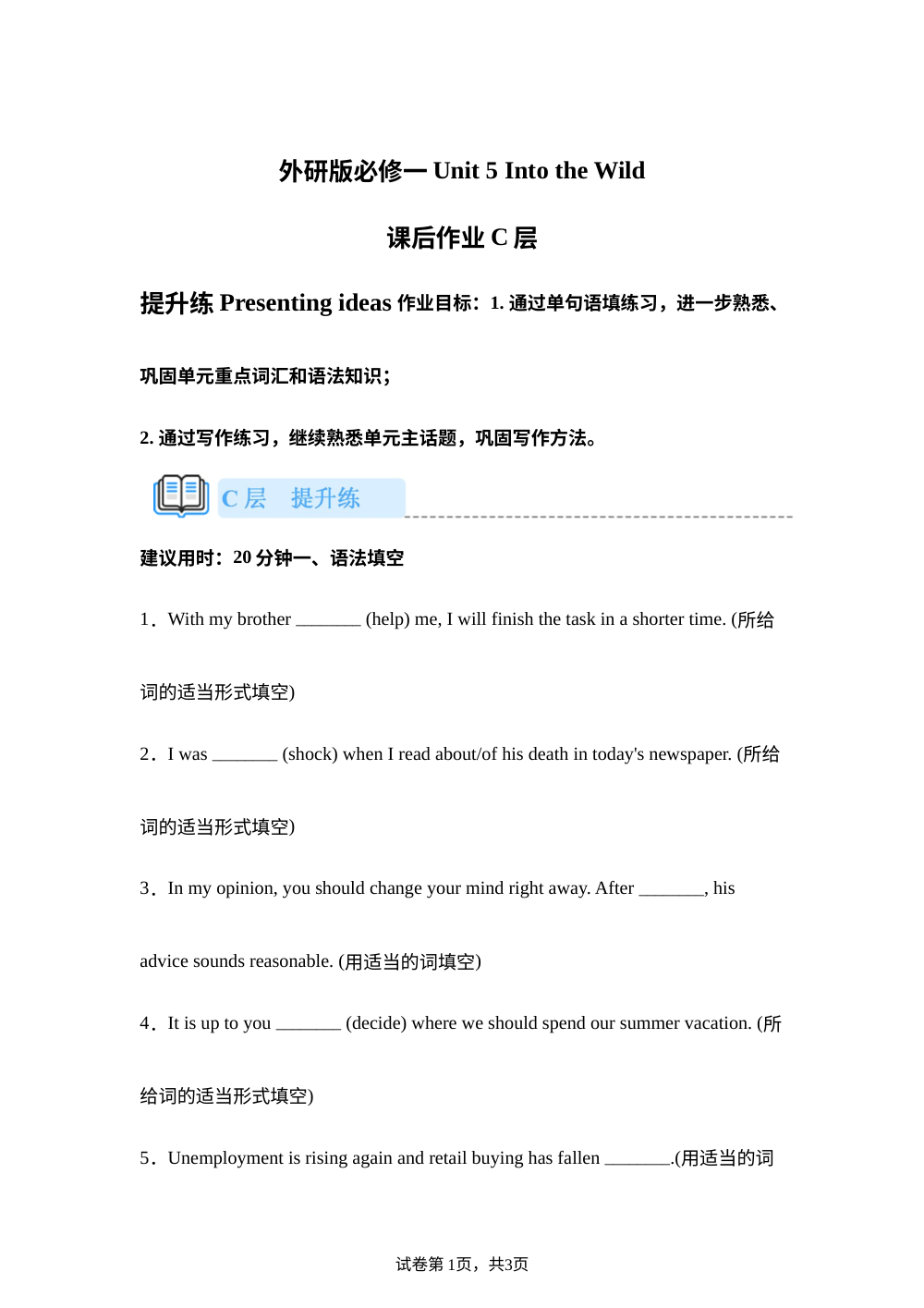 外研版必修一Unit5课后作业C层提升练 Presenting ideas 第1页预览