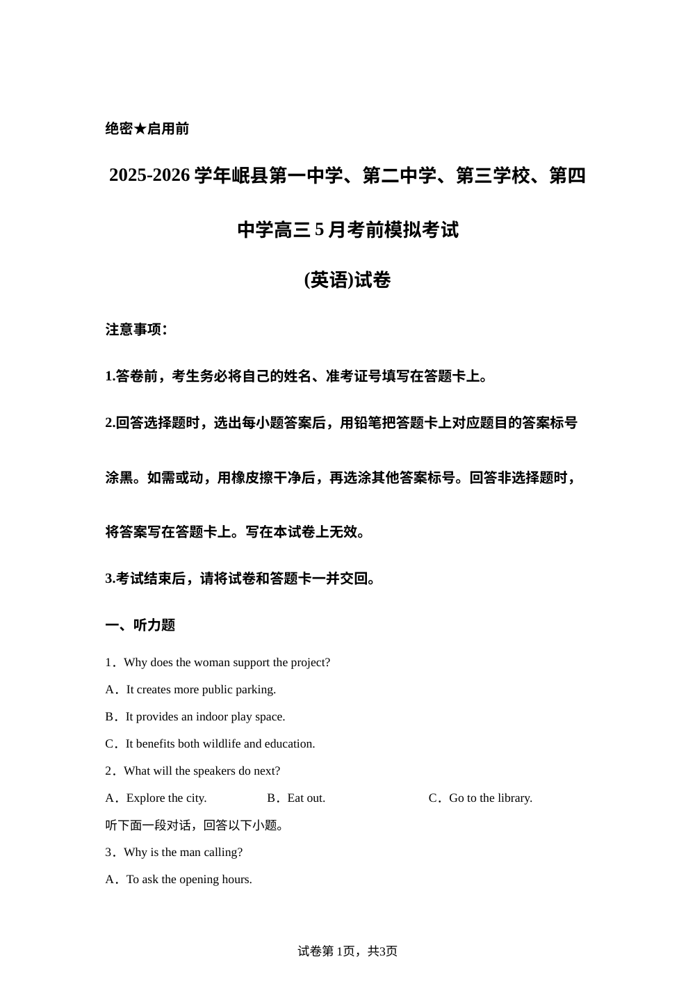 2026届甘肃省定西市岷县5月诊断考前模拟英语试题 第1页预览