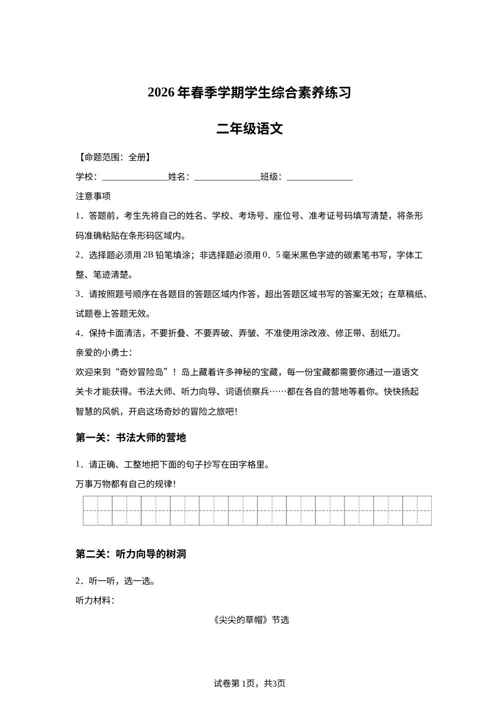 云南省昭通市2025-2026学年统编版二年级下学期语文学生综合素养练习 第1页预览