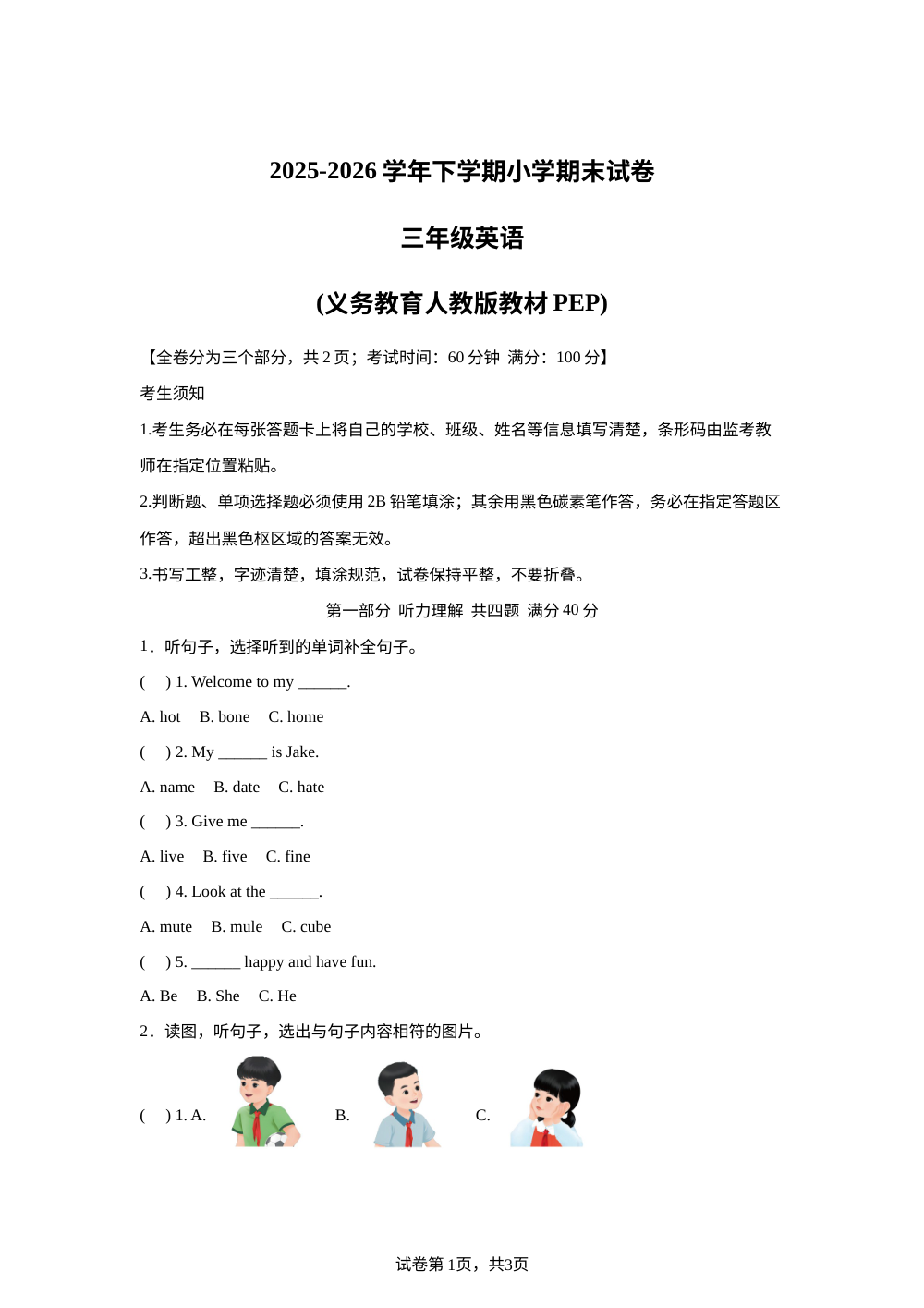 云南昆明市五华区2025-2026学年人教PEP版下学期小学期末试卷三年级英语 第1页预览