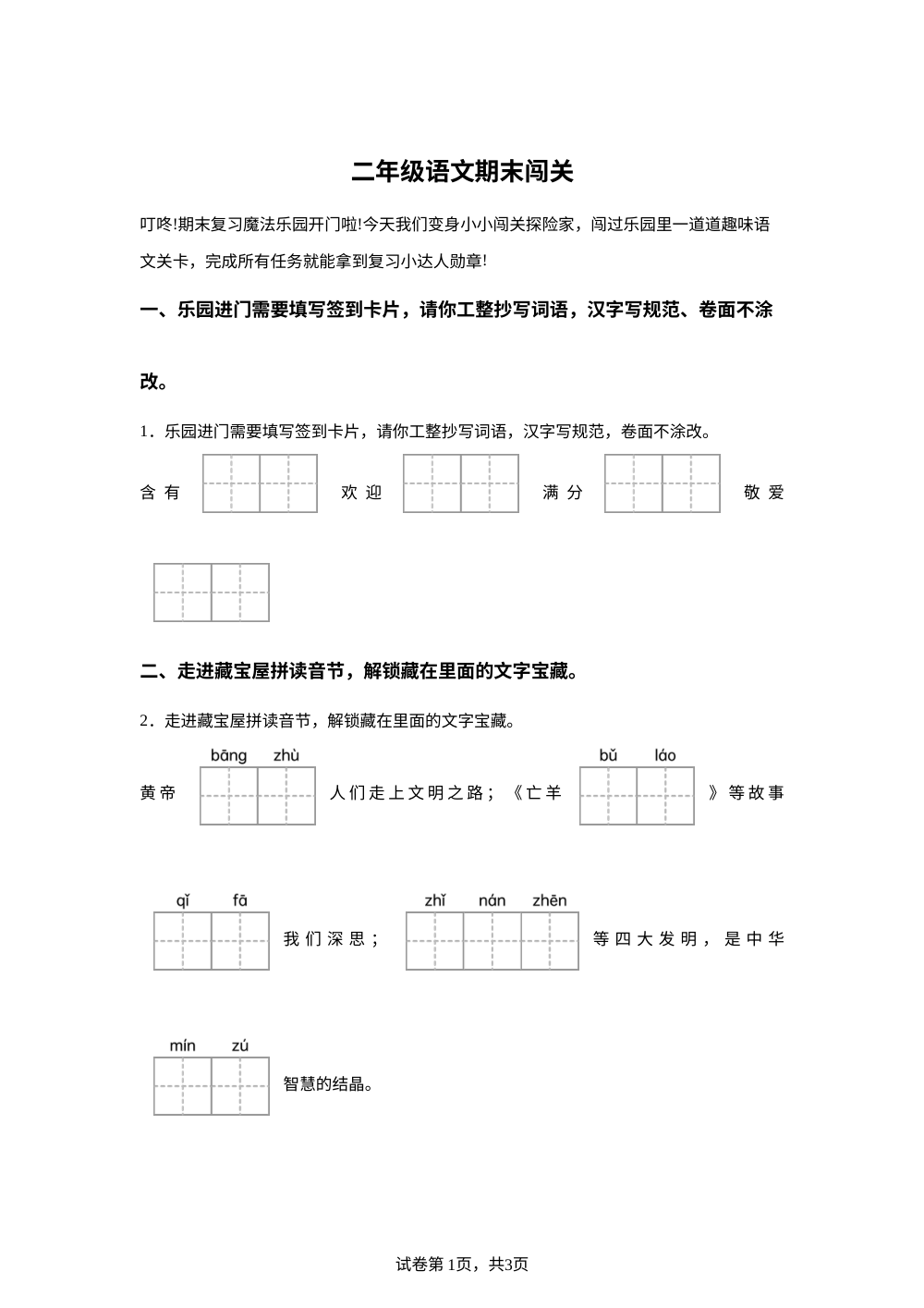 江苏徐州市睢宁县2025-2026学年统编版二年级下学期语文学情自测 第1页预览