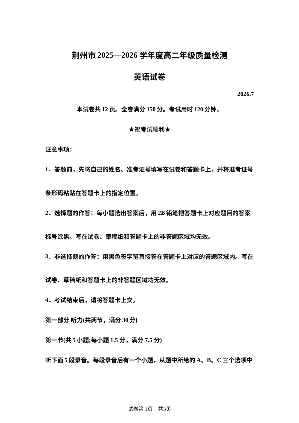 湖北荆州市2025-2026学年度高二年级期末质量检测英语试卷 第1页预览
