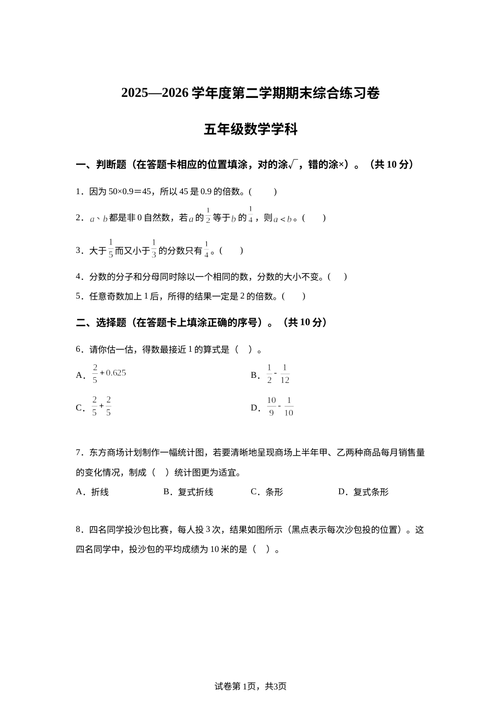 广东江门市新会区2025-2026学年人教版第二学期期末综合练习卷五年级数学学科 第1页预览