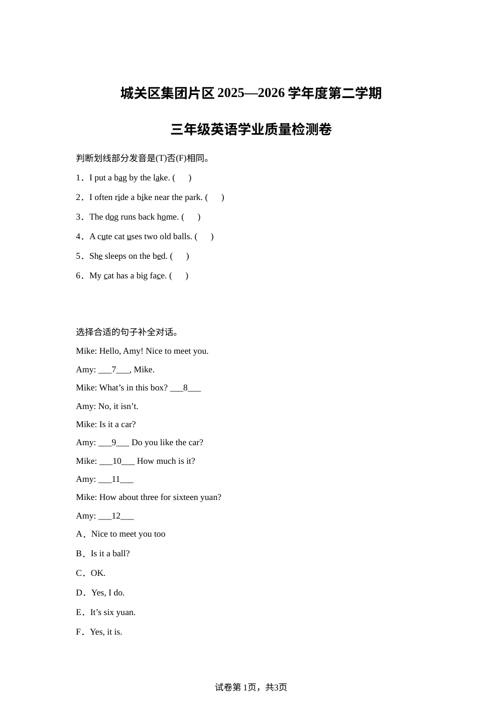 甘肃兰州市城关区集团片区2025-2026学年度人教PEP版第二学期三年级英语学业质量检测卷 第1页预览