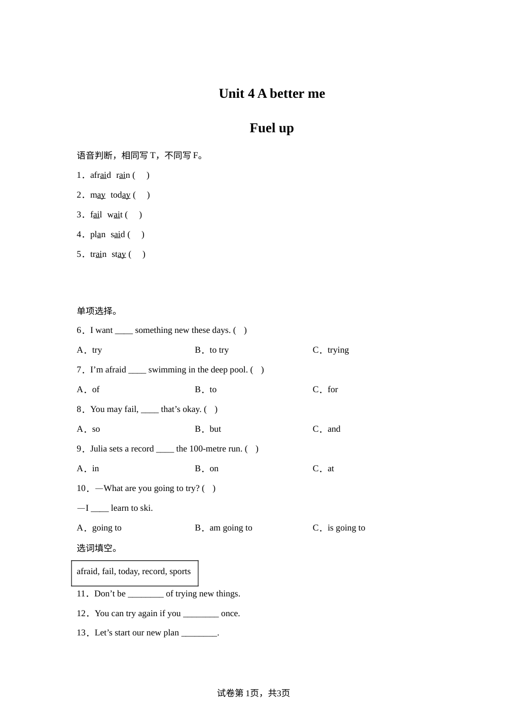 2026-2027学年外研版（三起）英语五年级上册Unit 4 A better me Fuel up (同步练） 第1页预览