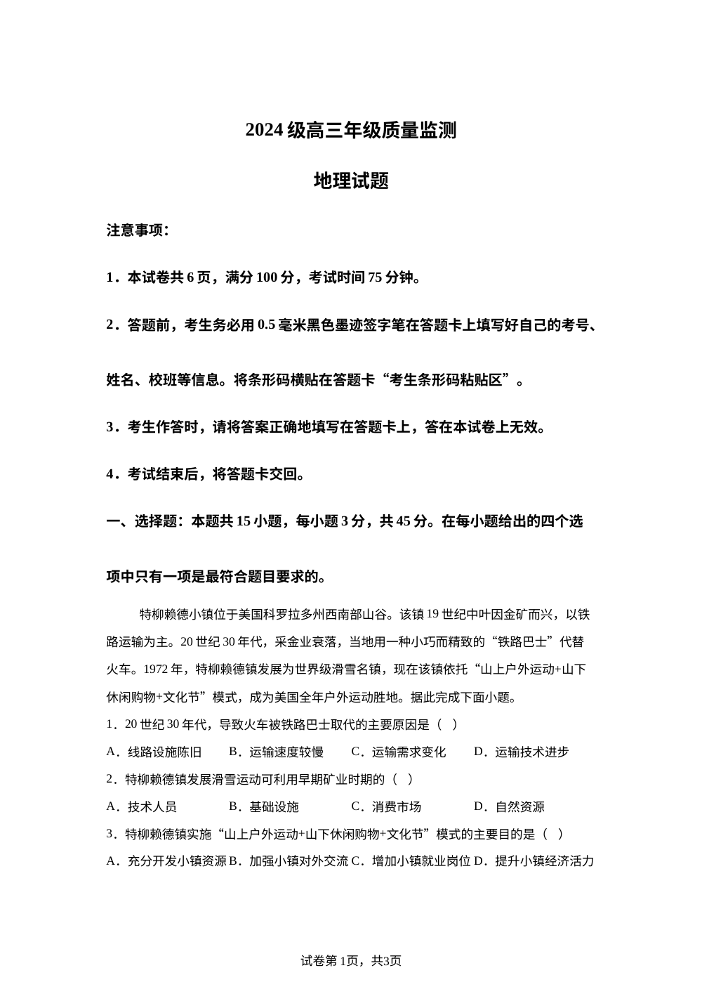 山西太原师范学院附属中学2026-2027学年高三上学期分班考地理试卷 第1页预览