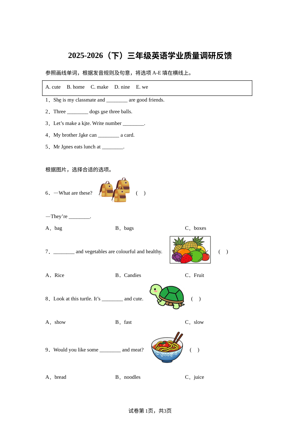 黑龙江哈尔滨市道里区2025-2026学年人教PEP版下学期三年级英语学业质量调研反馈 第1页预览