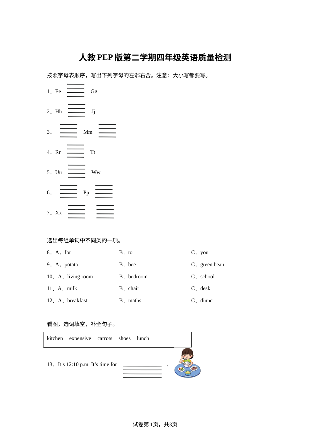 河北承德市双滦区2025-2026学年度人教PEP版第二学期四年级英语质量检测 第1页预览