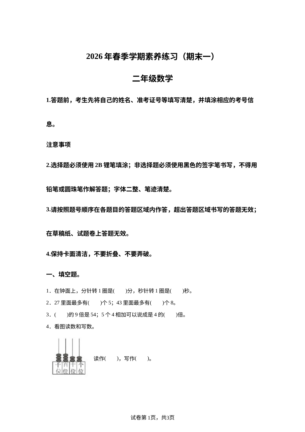 云南保山隆阳西南片区2025-2026学年人教版二年级下学期数学素养练习卷 第1页预览