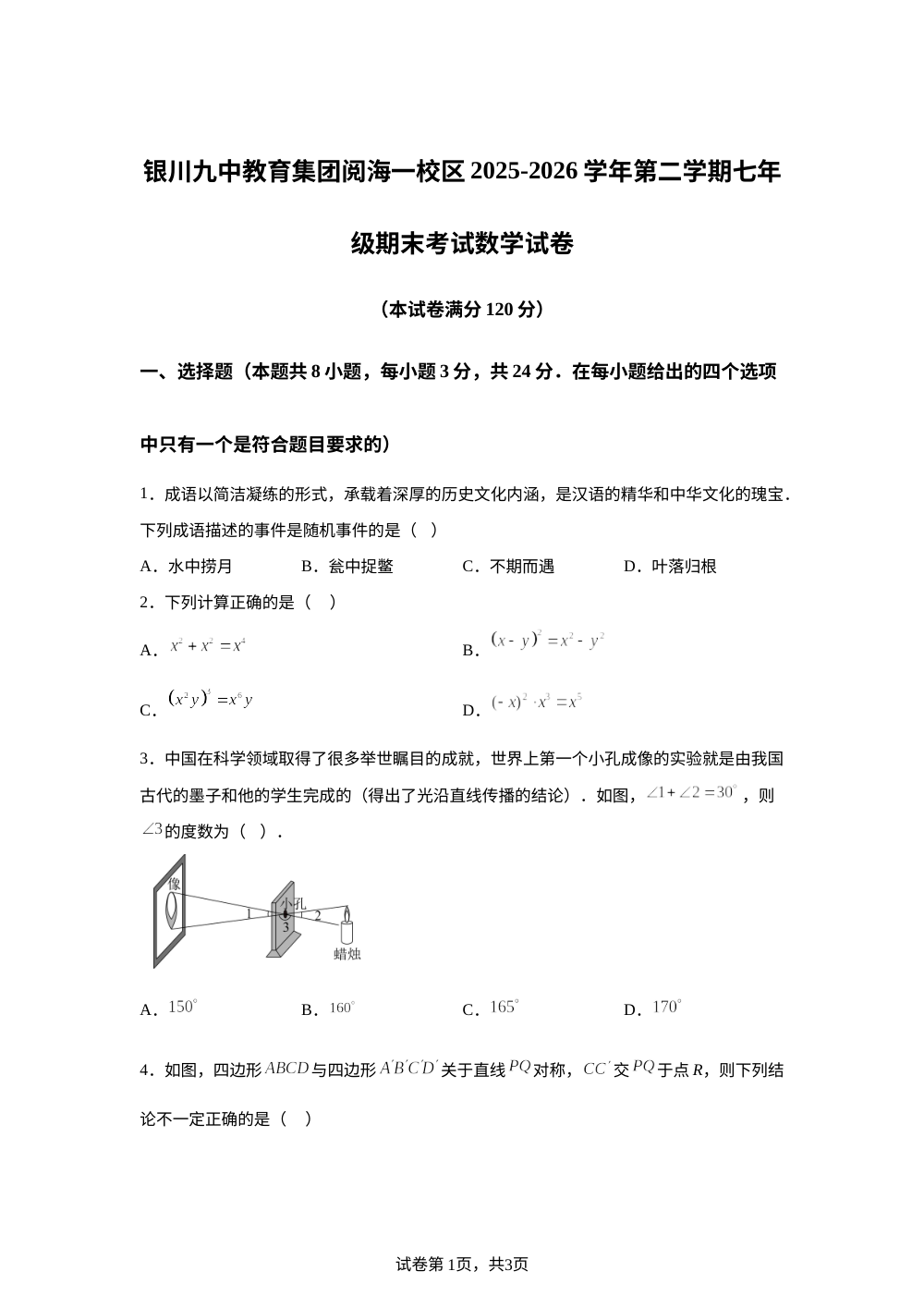 宁夏回族自治区银川九中教育集团阅海一校区2025-2026学年第二学期七年级期末考试数学试卷 第1页预览