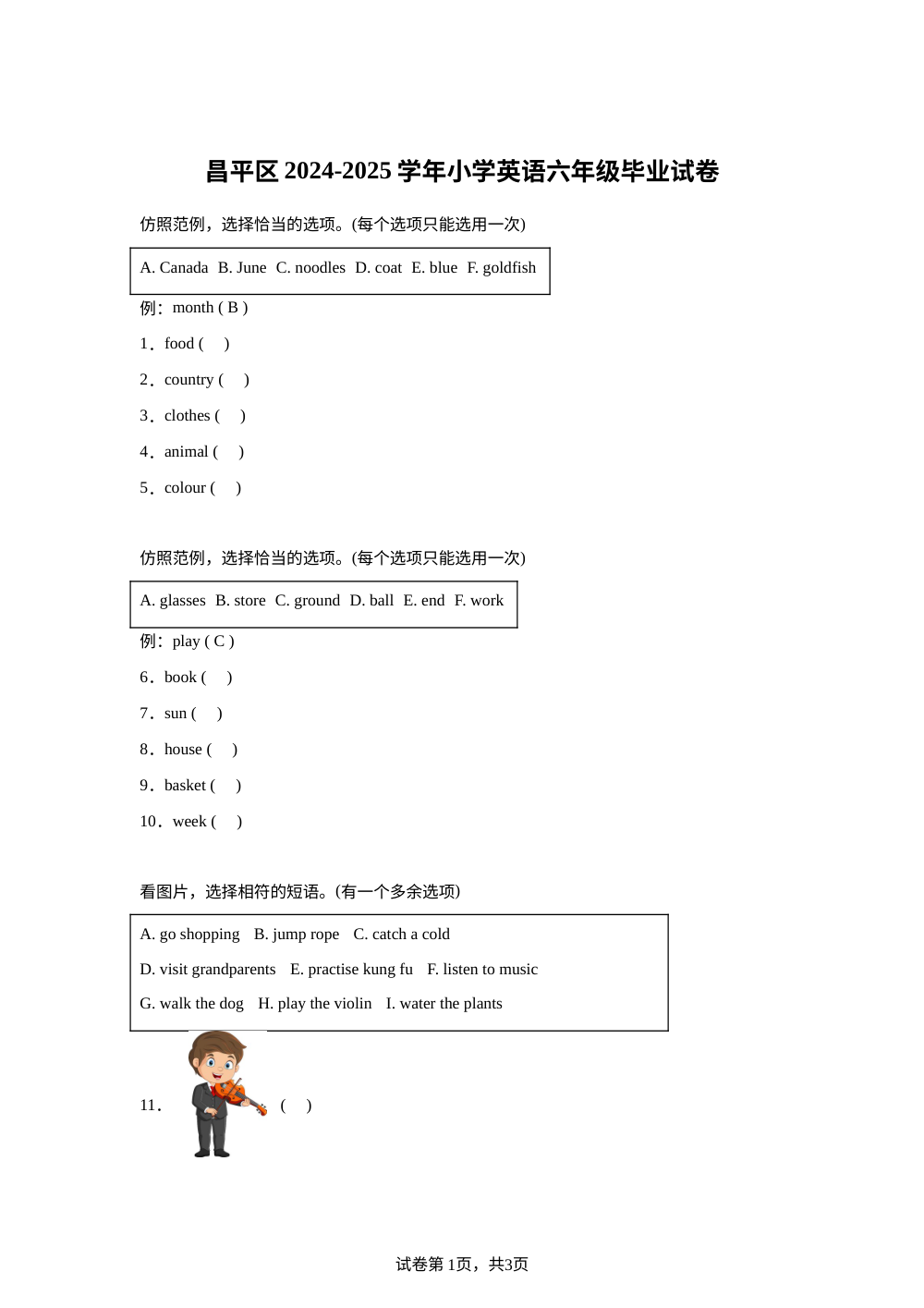 2024-2025学年北京市昌平区北京版（2013）六年级下册期末测试英语试卷 第1页预览