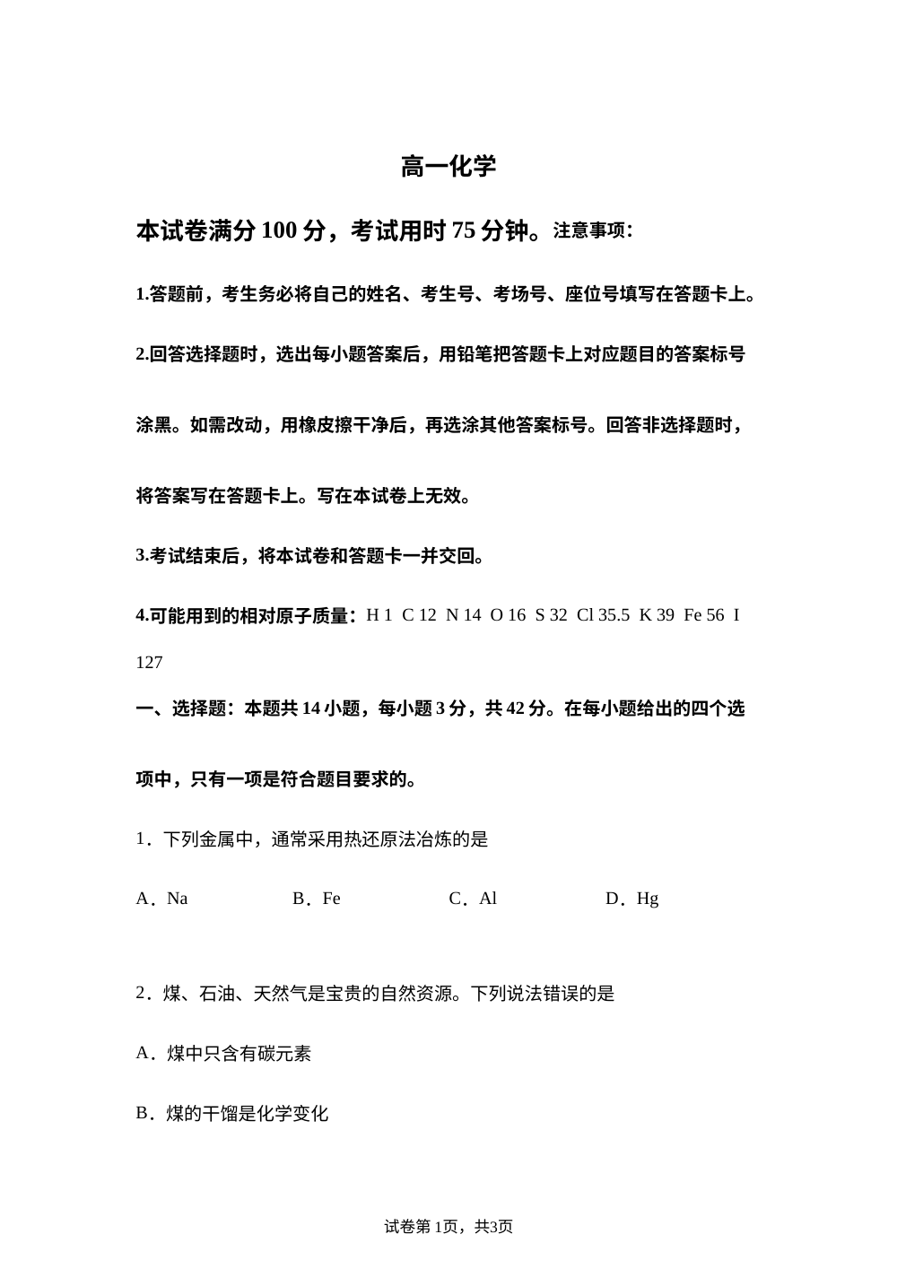甘肃白银市靖远县部分学校2025-2026学年高一下学期7月期末考试 化学试题 第1页预览