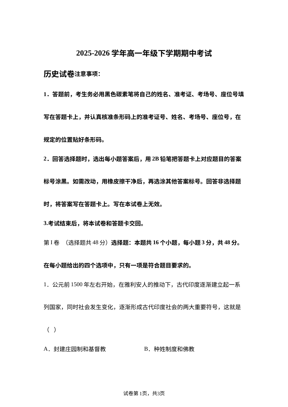 云南省凤庆县第一中学2025-2026学年高一下学期期中考试历史试卷 第1页预览