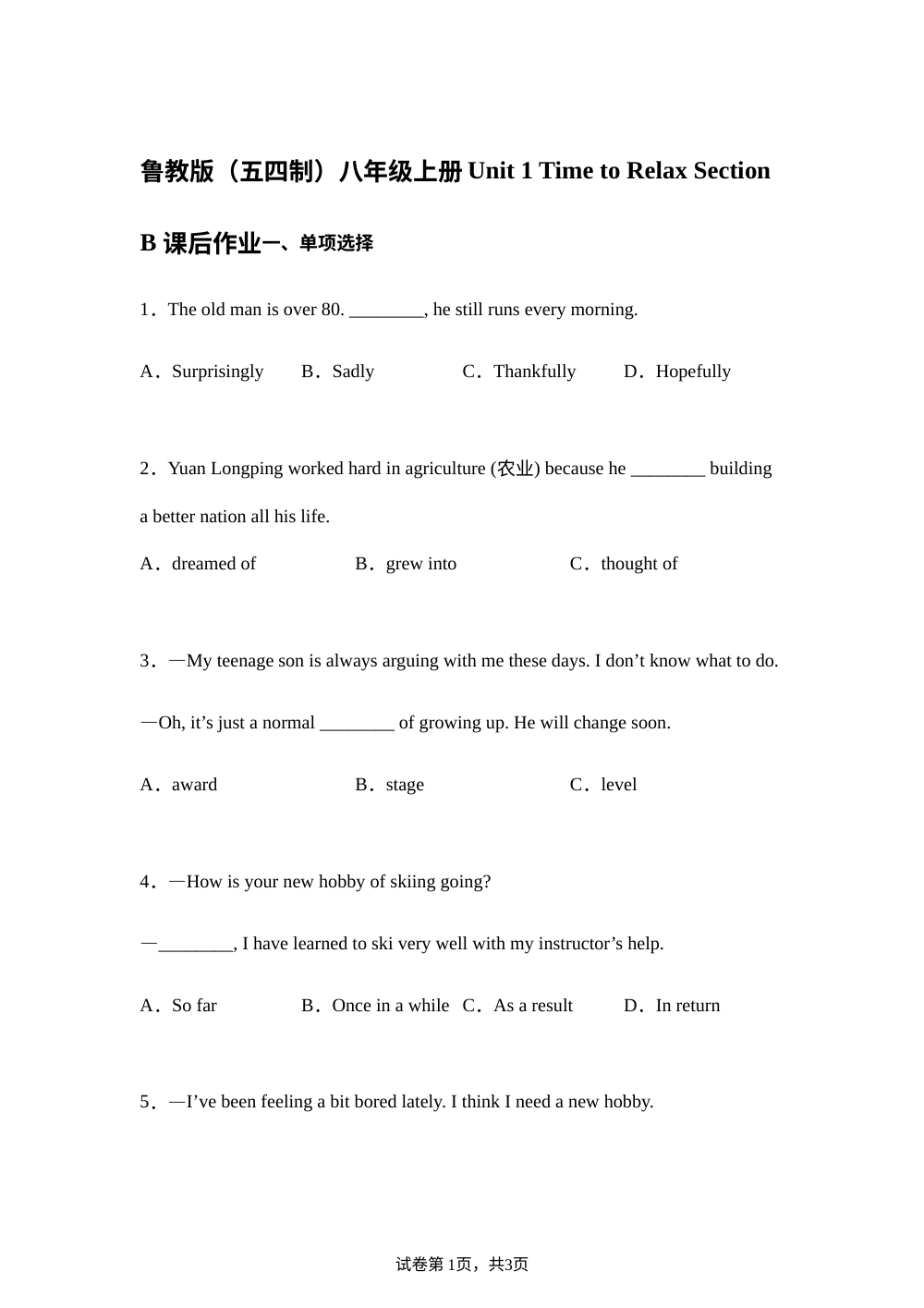 鲁教版（五四制）八年级上册Unit 1 Time to Relax Section B 课后作业 第1页预览