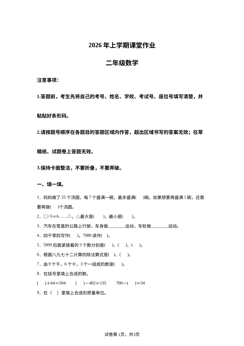 湖南娄底市涟源市2025-2026学年人教版第二学期二年级数学期末试卷 第1页预览