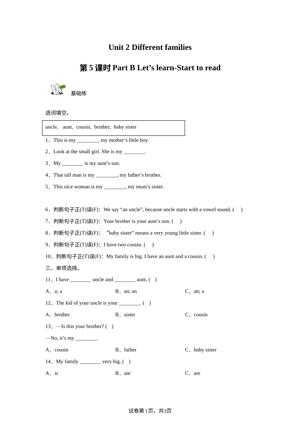 2026-2027学年英语人教PEP版三年级上册（新教材）Unit 2 第5课时 Part B Let's learn-Start to read（分层作业） 第1页预览
