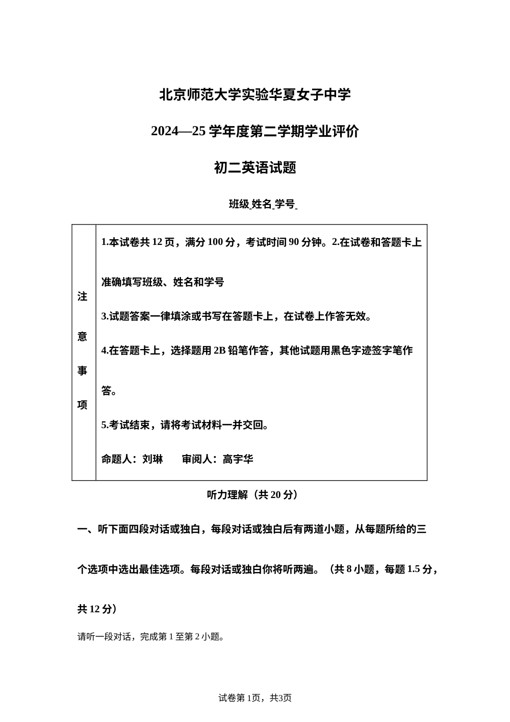 北京市北京师范大学实验华夏女子中学2024一2025学年下学期八年级 期中测试英语试题 第1页预览