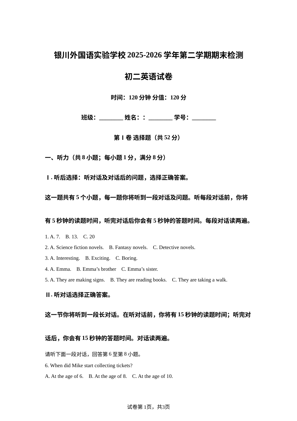 宁夏银川市银川外国语实验学校2025-2026学年第二学期期末检测 初二英语试卷 第1页预览