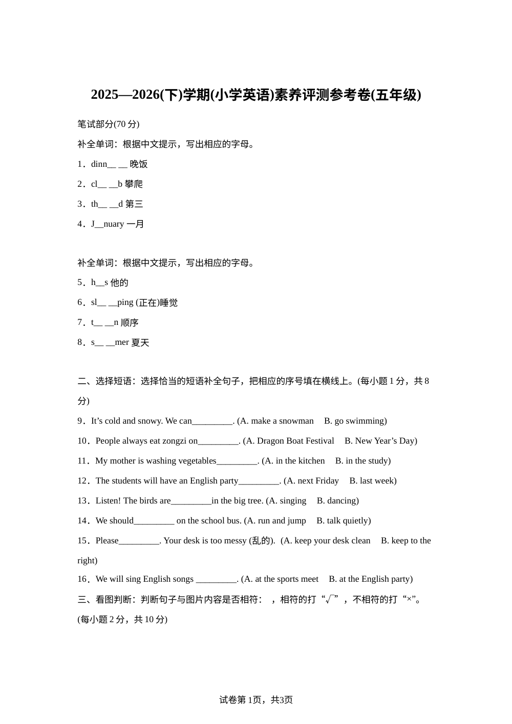 广西柳州市柳南区2025&mdash;2026学年人教PEP版（2012）下学期小学英语素养评测参考卷五年级 第1页预览
