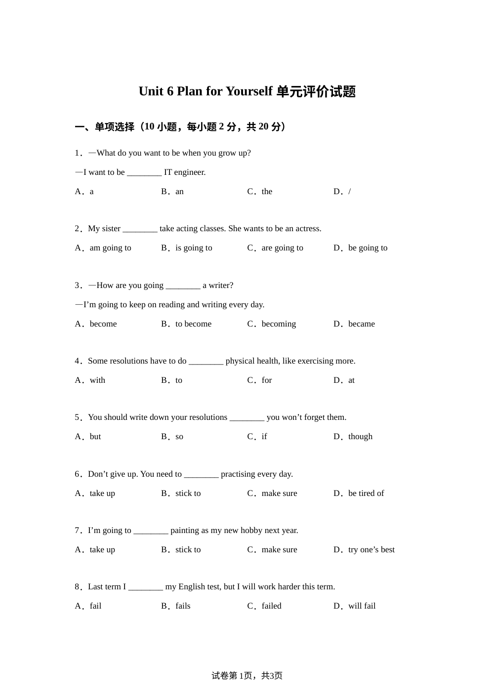 人教版英语八年级上册Unit 6 Plan for Yourself 单元评价试题 第1页预览