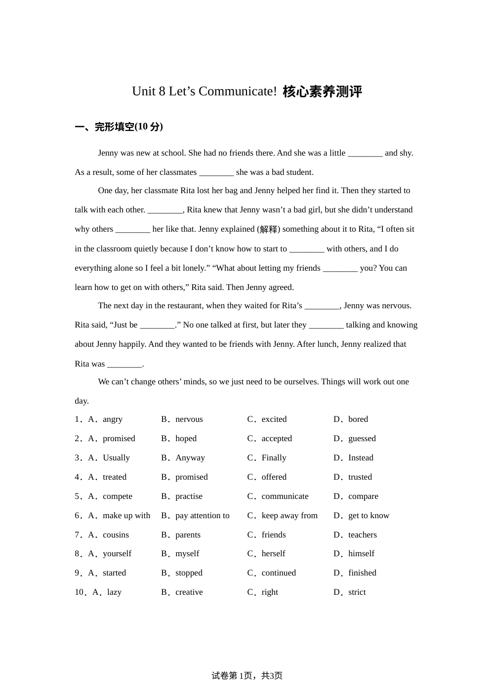 人教版英语八年级上册Unit 8 核心素养测评 第1页预览
