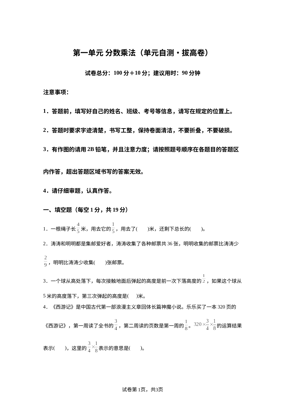 第一单元 分数乘法（单元自测&middot;拔高卷）数学北京版六年级上册（新教材） 第1页预览