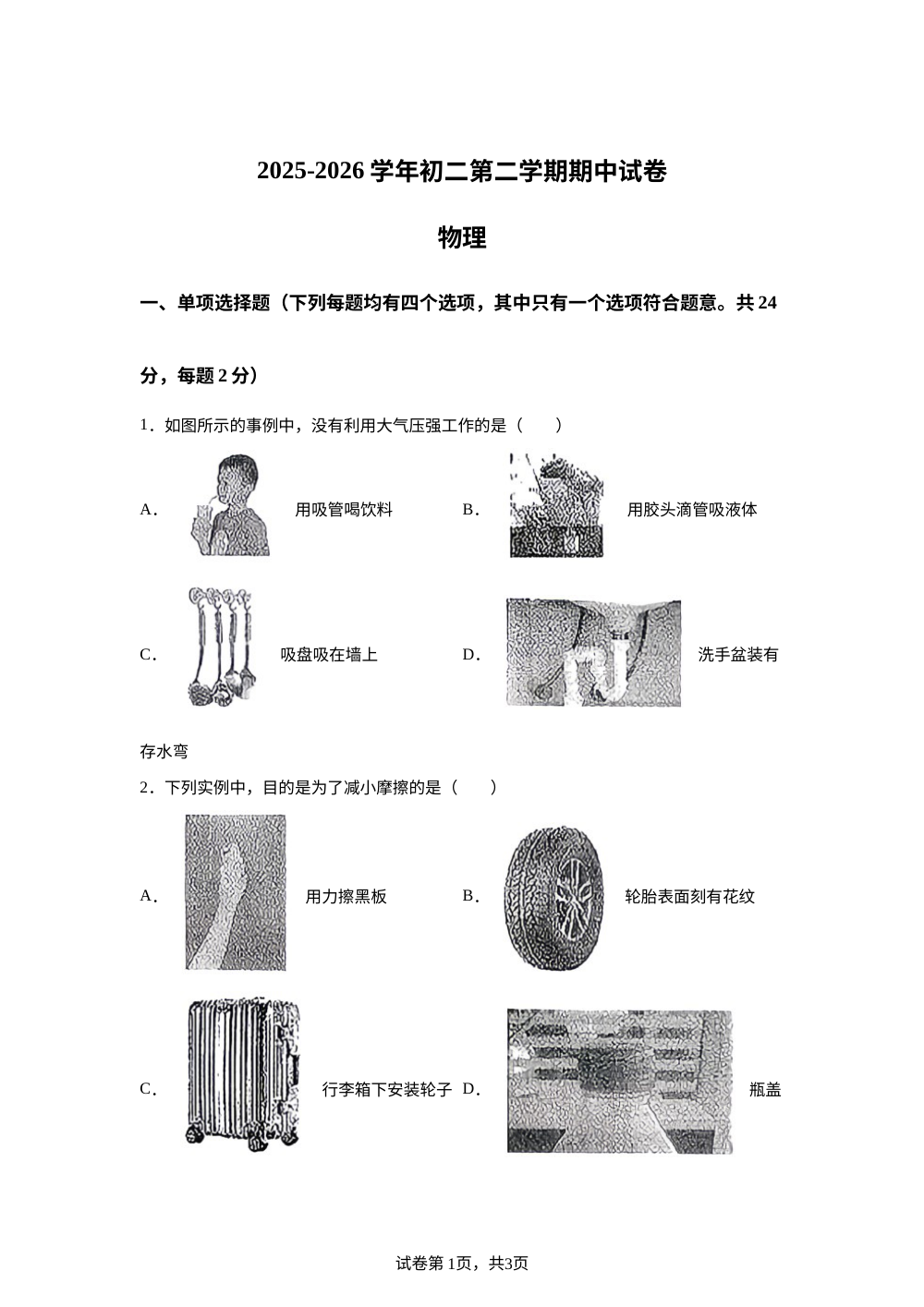 北京市清华大学附属中学广华学校2025-2026学年八年级第二学期期中物理试题 第1页预览