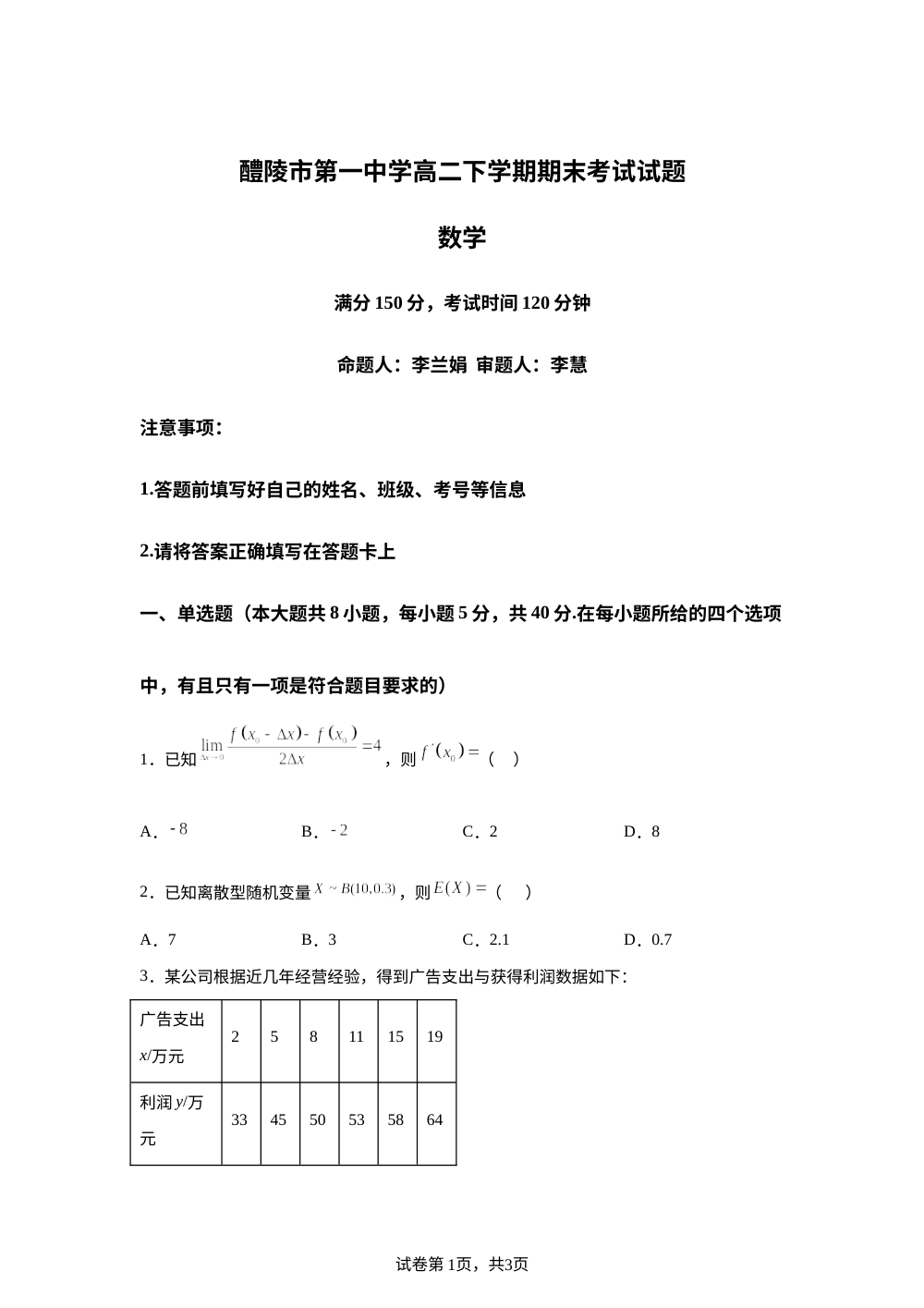 湖南株洲市醴陵市第一中学2025-2026学年高二下学期7月期末考试数学试题 第1页预览