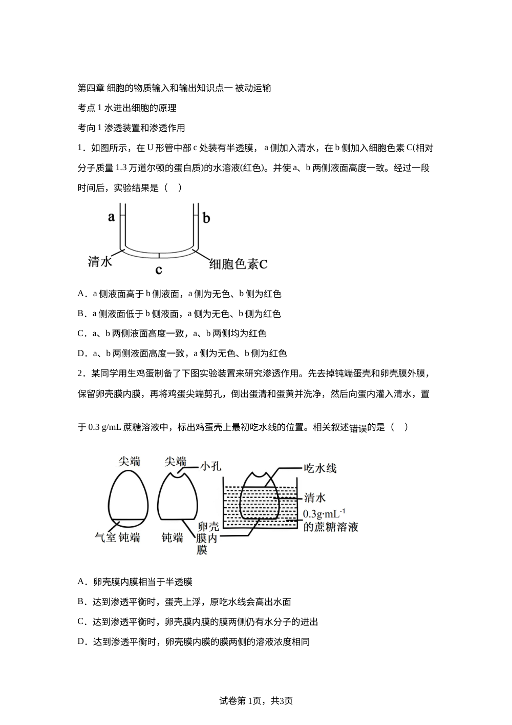 第四章 细胞的物质输入和输出 第1页预览
