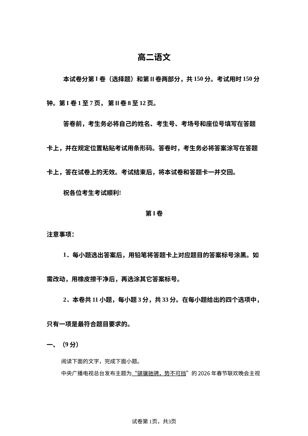 天津市红桥区2025-2026学年高二下学期期末考试语文试题 第1页预览