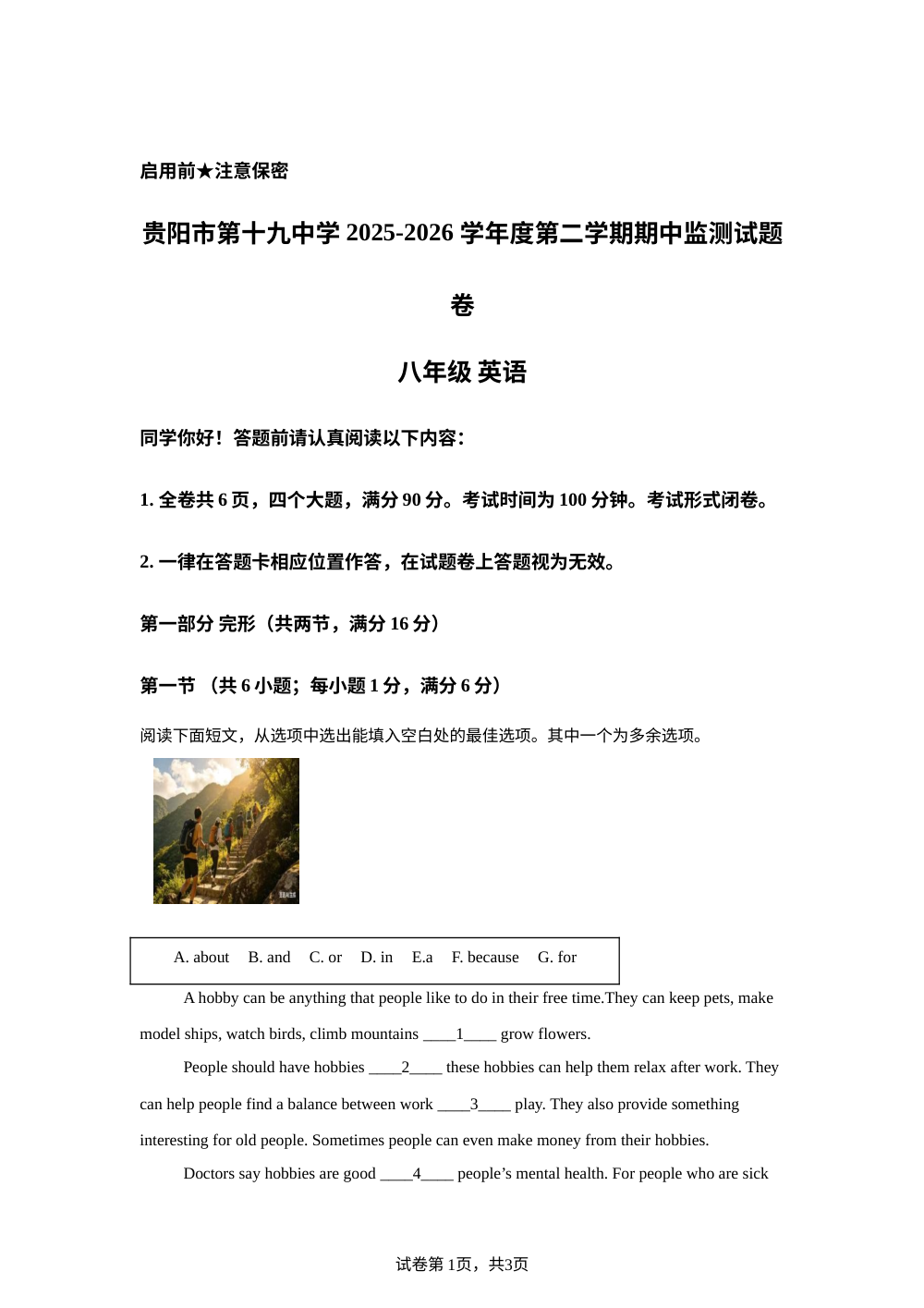 贵州贵阳市第十九中学 2025-2026 学年度第二学期阶段学情监测试题卷 八年级 英语 第1页预览