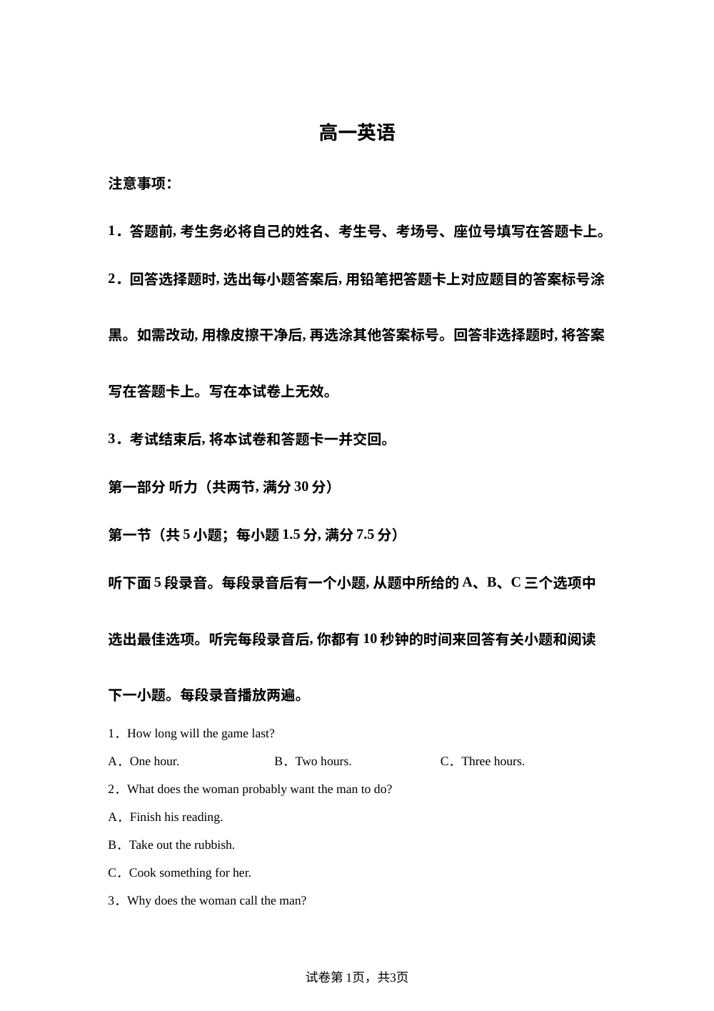 青海海东市2025-2026学年高一下学期期末考试英语试题 第1页预览
