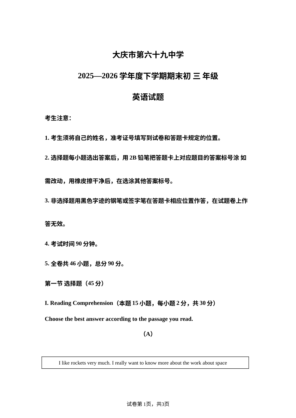 黑龙江大庆市第六十九中学2025&mdash;2026学年度下学期期末初三三年级英语试题 第1页预览