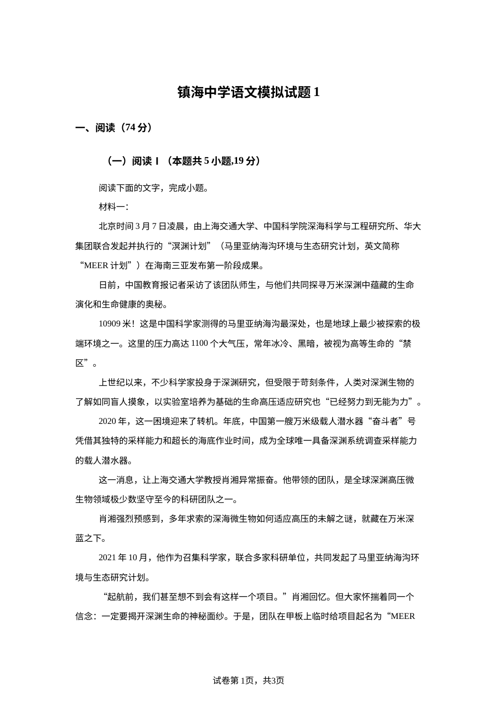 浙江宁波市镇海中学2026-2027学年高三上学期模拟考试语文试题 第1页预览