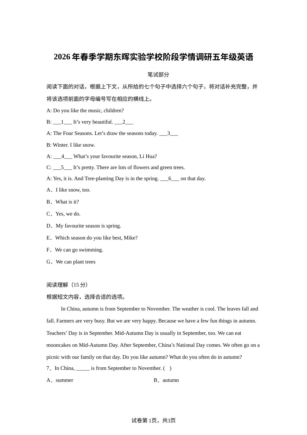 广东东莞市东晖实验学校等校2025-2026学年人教PEP版（2012）下学期阶段学情调研五年级英语 第1页预览