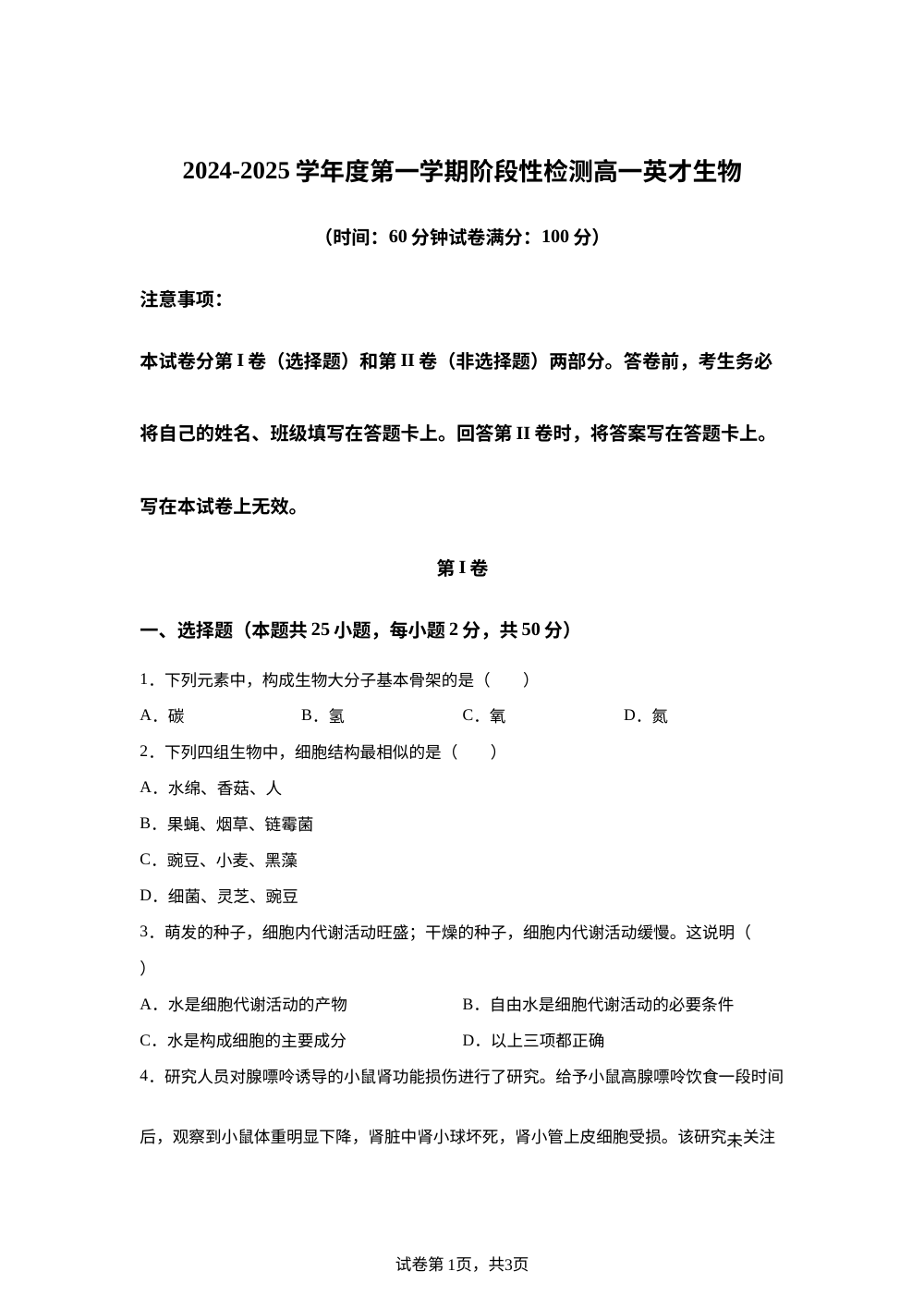 北京市朝阳区北京中学2025-2026学年高一上学期9月月考生物学试题 第1页预览