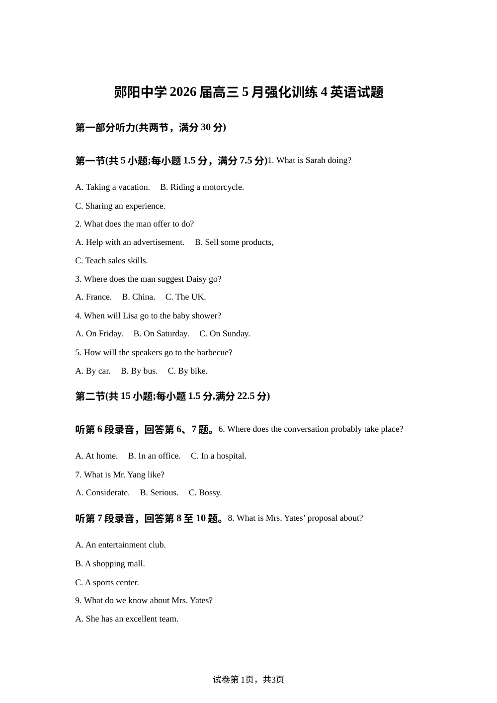 湖北十堰市郧阳中学2025-2026学年高三5月强化训练4英语试题 第1页预览