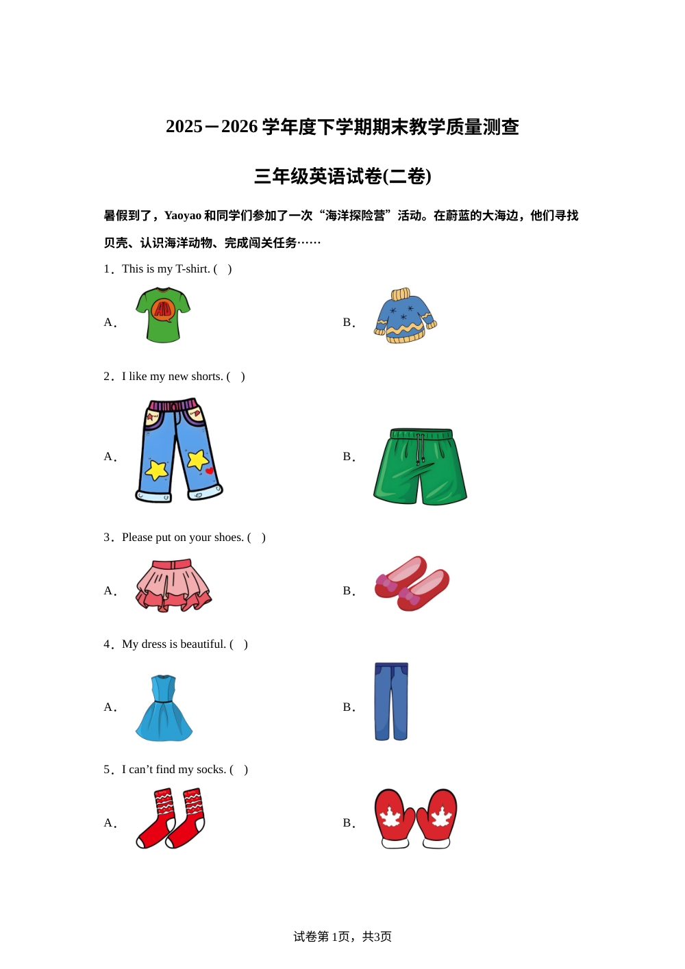 黑龙江齐齐哈尔市拜泉县2025-2026学年度人教精通版下学期期末教学质量测查三年级英语试卷（二卷） 第1页预览