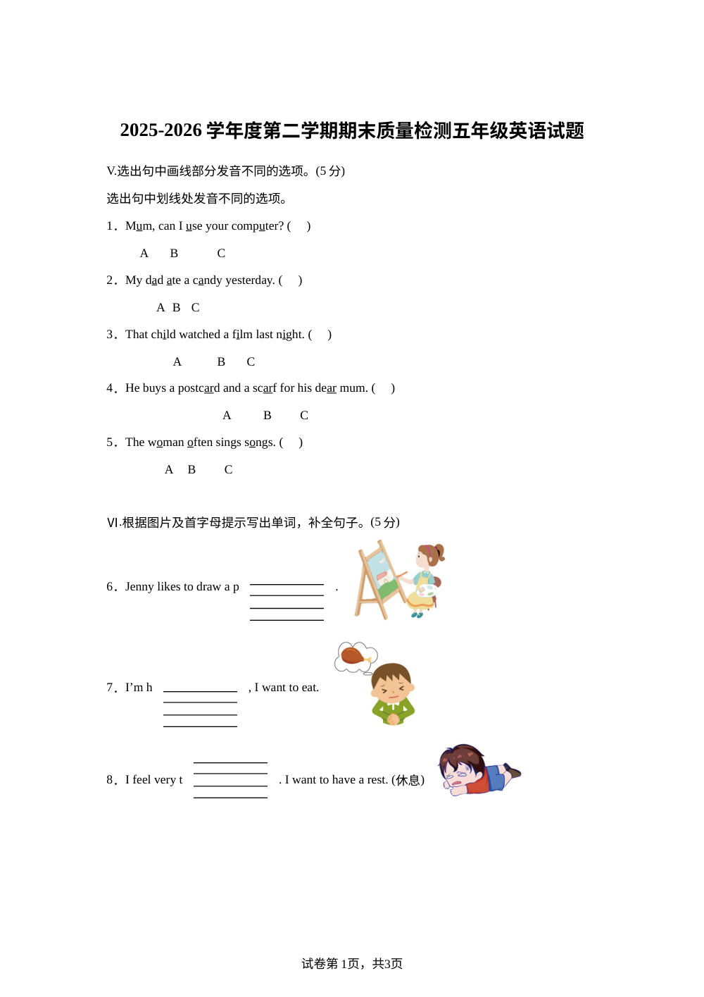 陕西宝鸡市凤翔区2025-2026学年度冀教版（三起）（2012）第二学期期末质量检测五年级英语试题(卷) 第1页预览