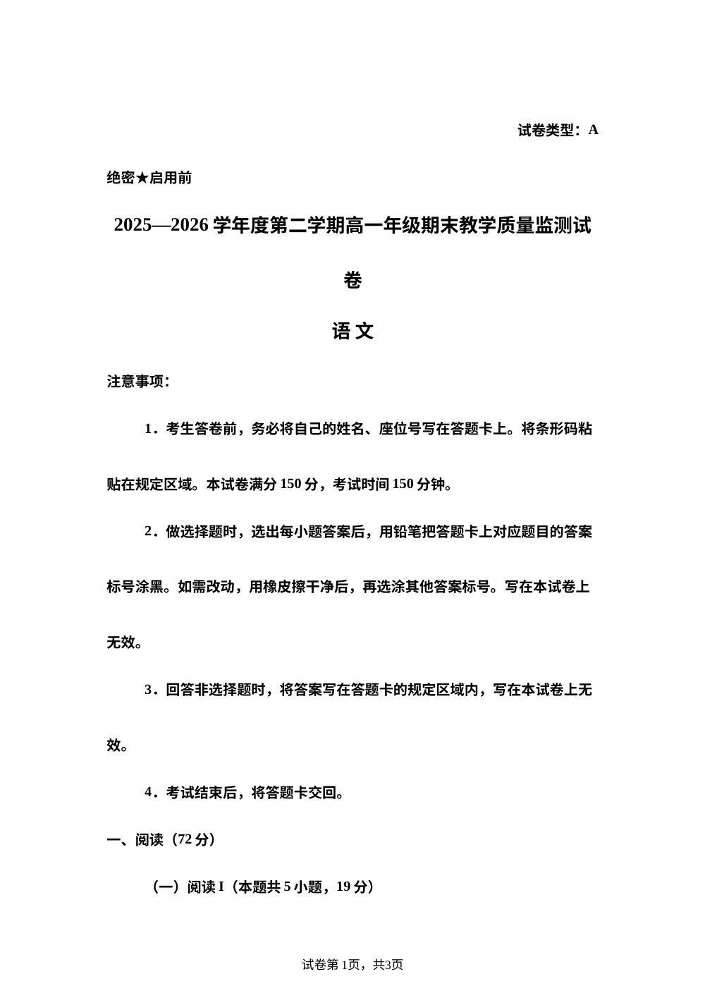 内蒙古自治区包头市昆都仑区2025-2026学年高一下学期7月期末语文试题 第1页预览