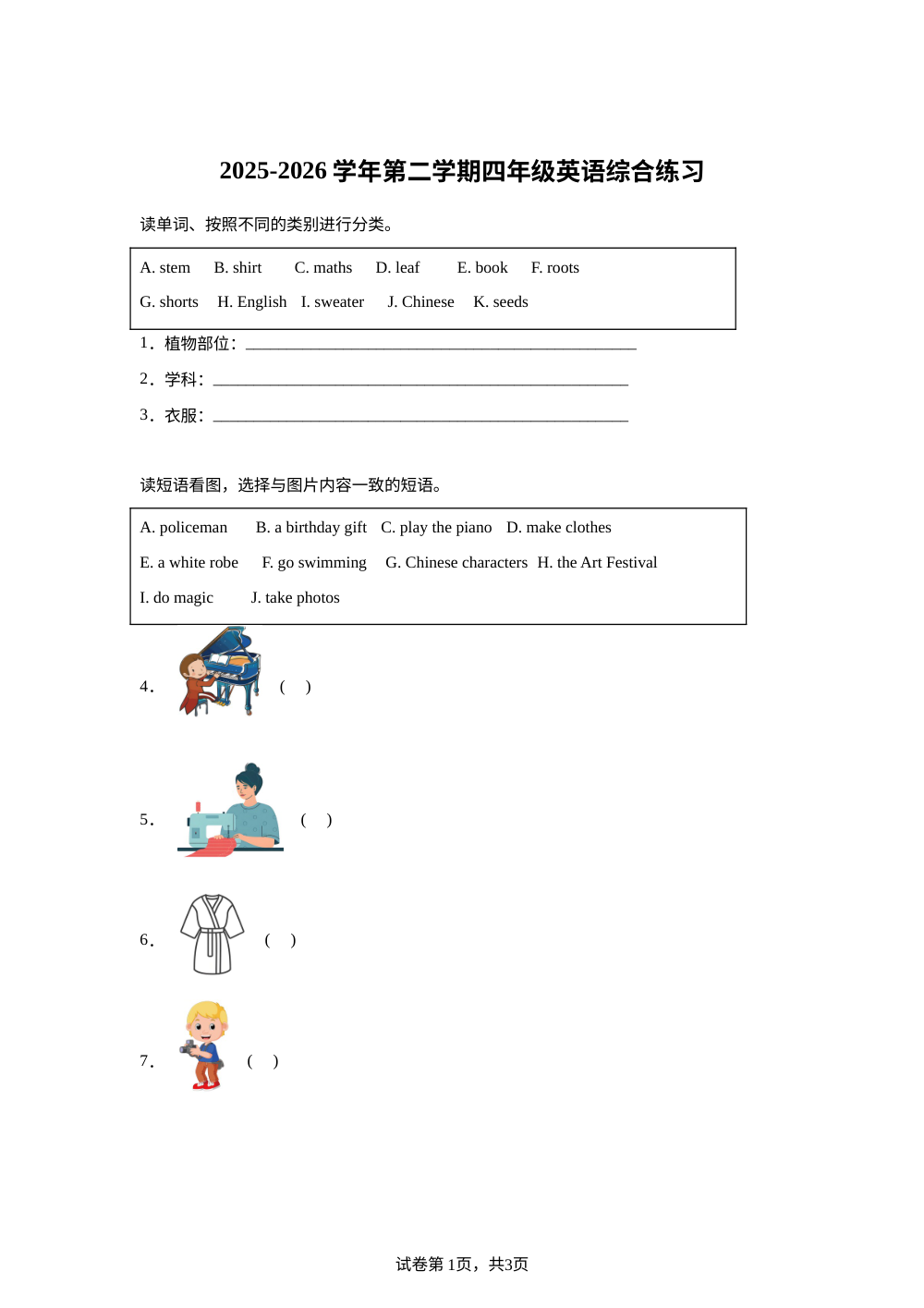 北京市门头沟区2025-2026学年北京版第二学期四年级英语综合练习 第1页预览