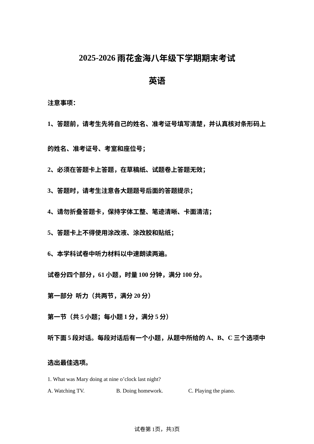 湖南长沙市雨花区金海中学2025-2026学年八年级下学期期末考试英语试卷 第1页预览