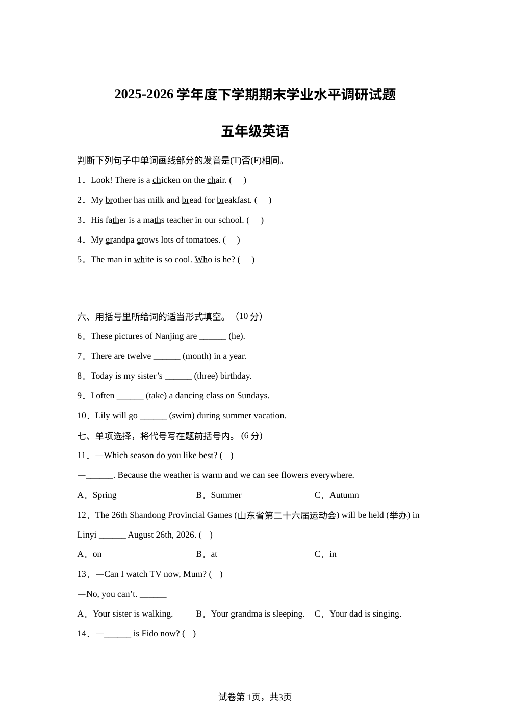 山东临沂市罗庄区2025--2026学年度人教PEP版（2012）下学期期末学业水平调研试题五年级英语 第1页预览
