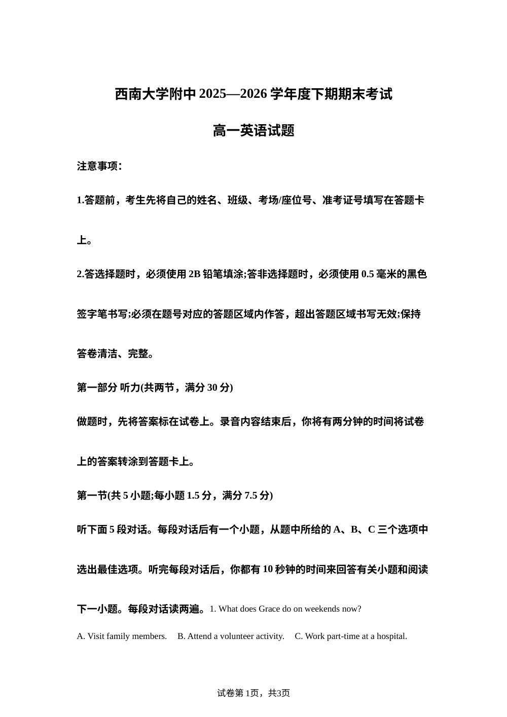 重庆西南大学附属中学校2025-2026学年度下期期末考试高一英语试题 第1页预览