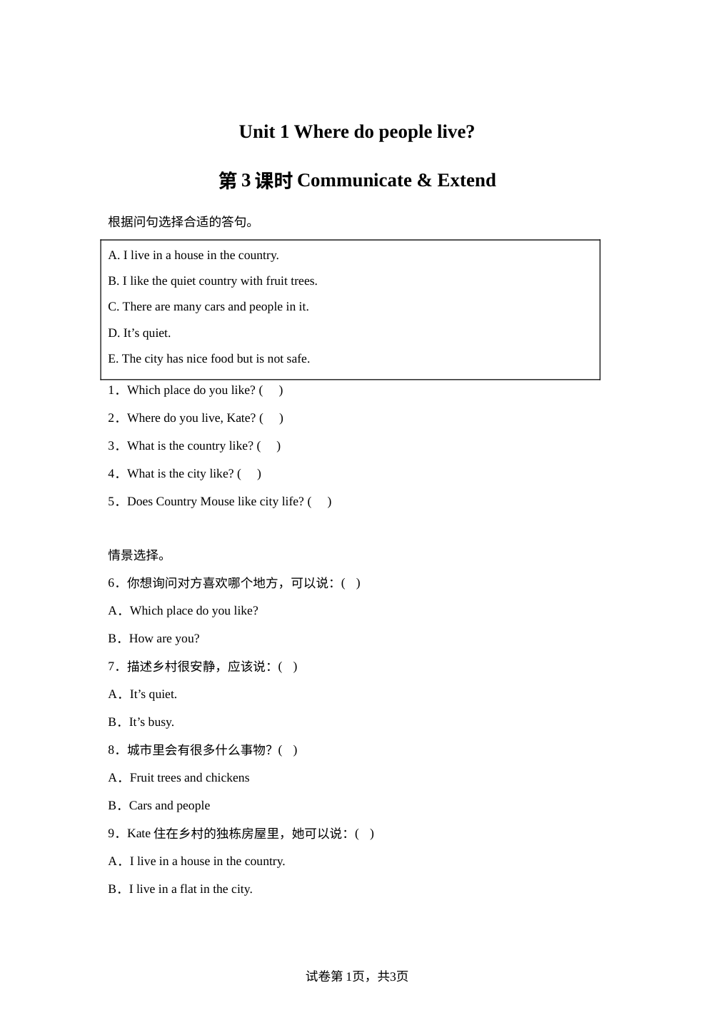 2026-2027学年英语沪教版四年级上册（新教材）Unit 1 第3课时 Communicate & Extend（分层作业） 第1页预览