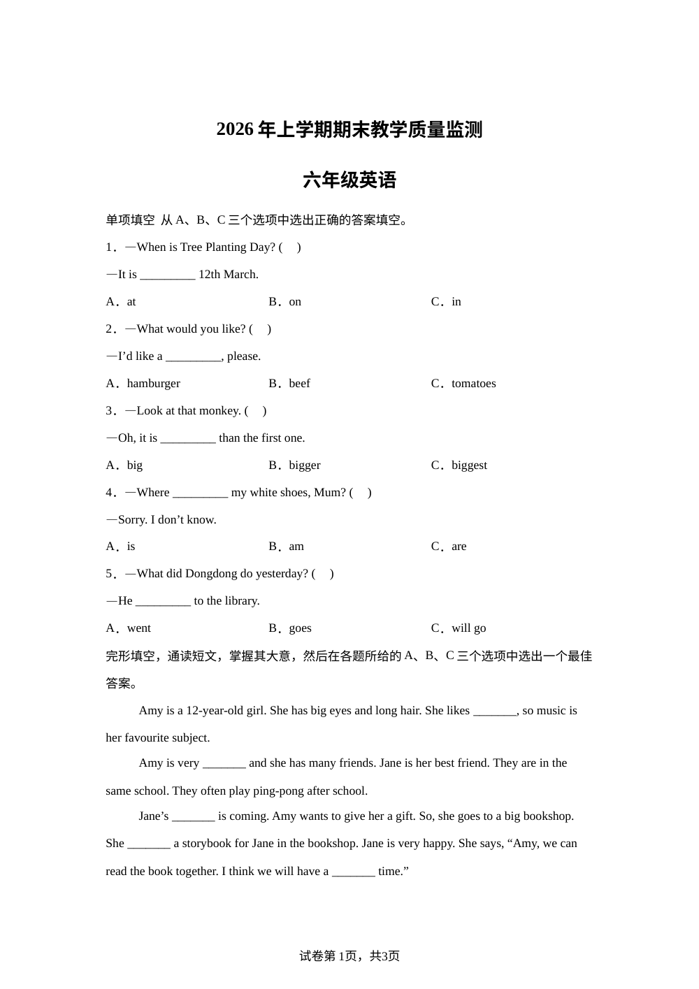 湖南郴州市2025-2026学年湘少版（三起）（2012）六年级下学期期末考试英语试题 第1页预览